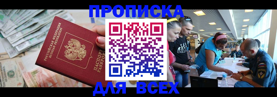 прописка ребенка в Омутнинске
